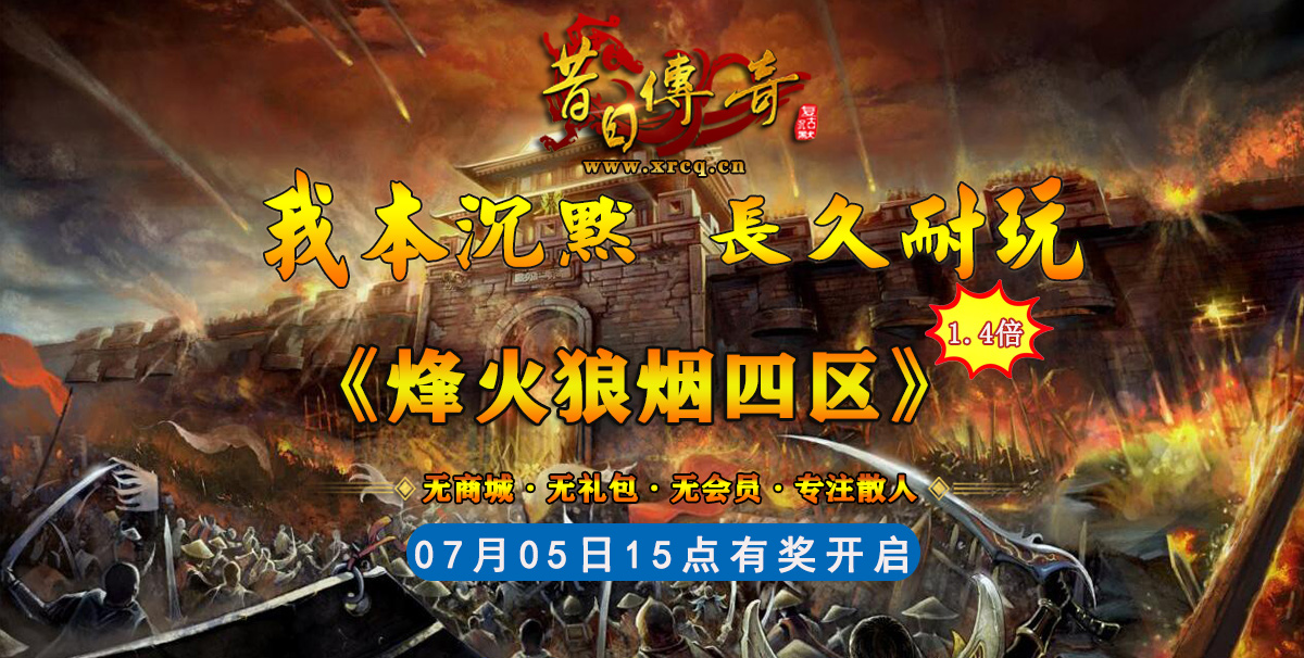 烽火狼烟四区