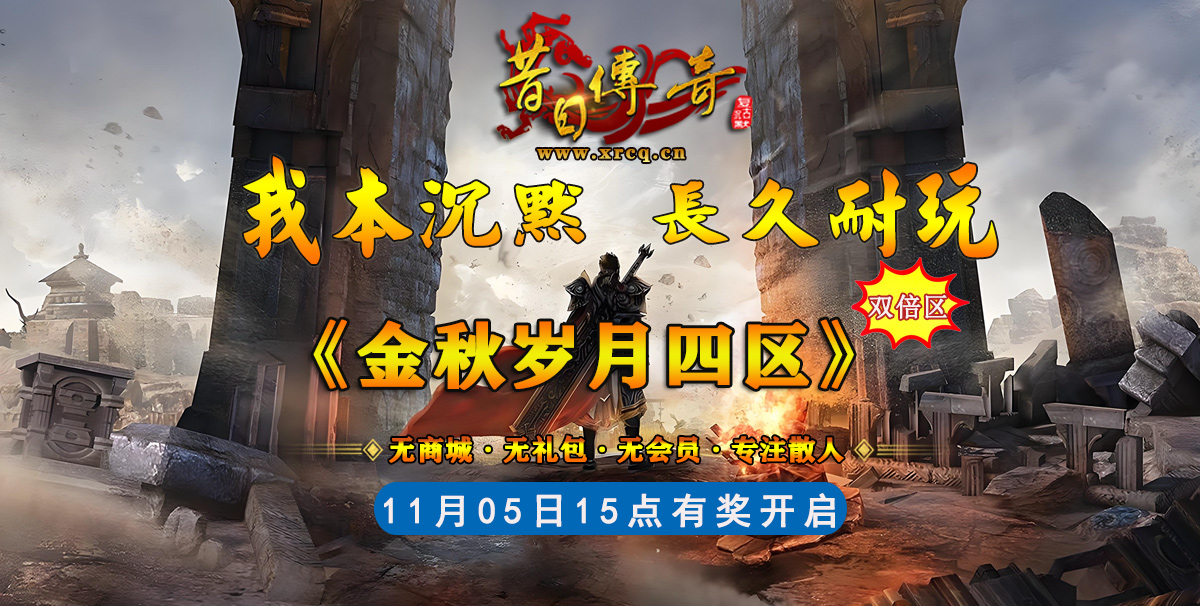 金秋岁月四区